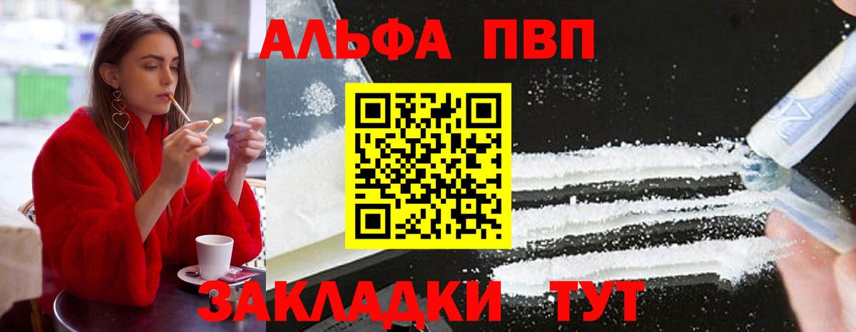 Alpha-PVP VHQ  A-PVP СК  Белово  Вход с VPN  Alpha PVP Соль 
