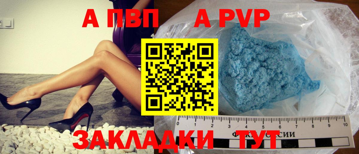 A PVP Соль Белово