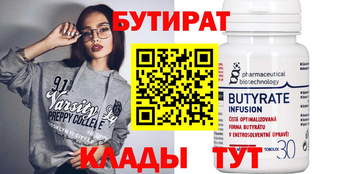 Белово  Бутират 1.4BDO  Вход с VPN 