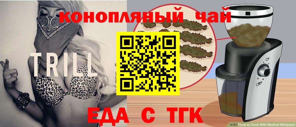 Белово  Печенье с ТГК конопля  Вход с VPN 