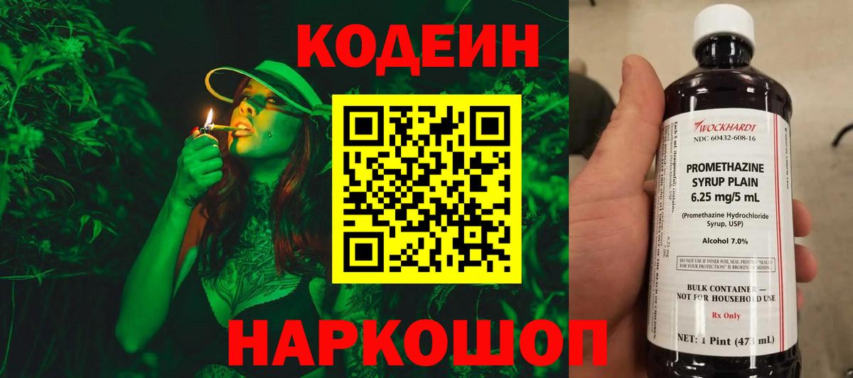 Codein Purple Drank  Вход с VPN  Белово 