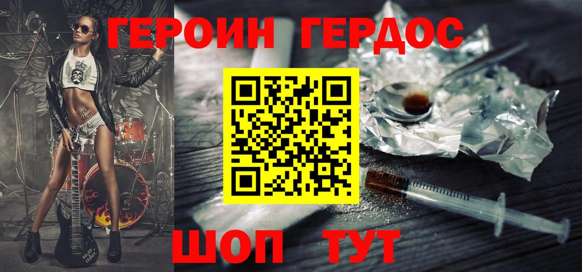 Героин белый Белово