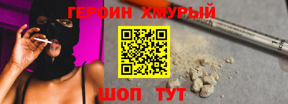 ГЕРОИН  Героин VHQ  Вход с VPN  Белово 