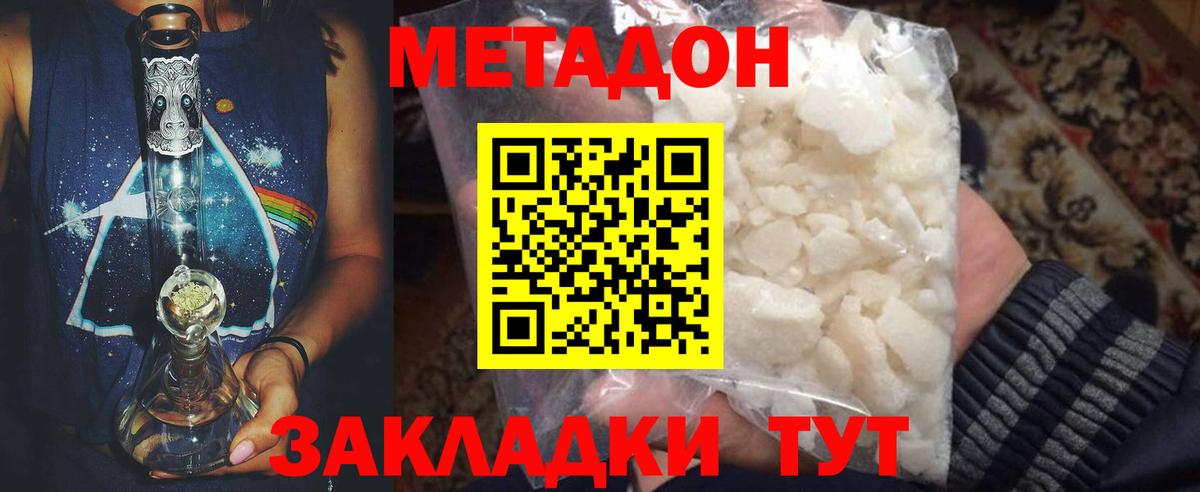 Белово  Метадон VHQ  Вход с VPN  МЕТАДОН кристалл 